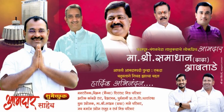 पंढरपुरात पुन्हा एकदा आमदार पदी समाधान आवताडे यांची बहुमताने निवड झाल्याचे लागले बोर्ड बॅनर